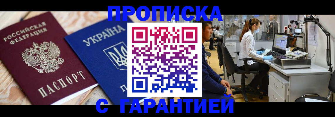 временная регистрация для школы в Анадыре