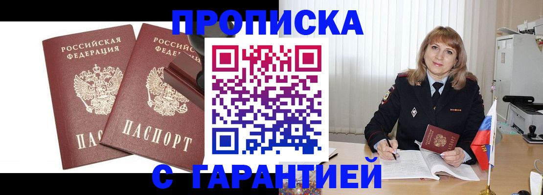 прописка поиск в Анадыре