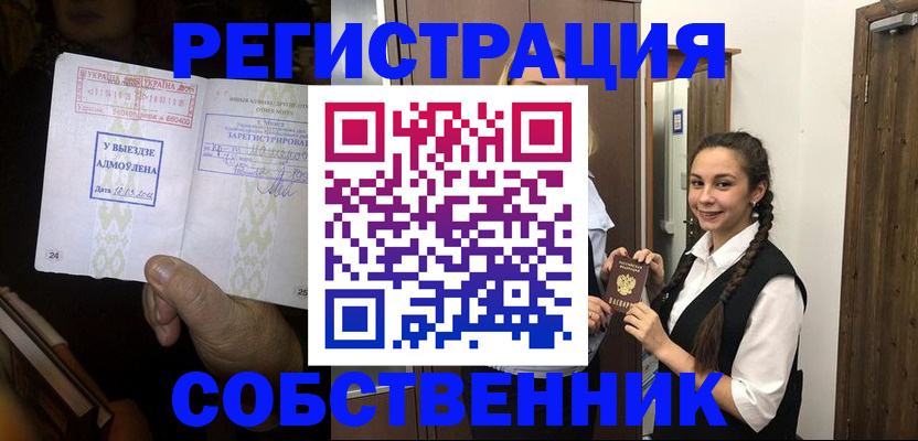 временная регистрация гарантия в Анадыре
