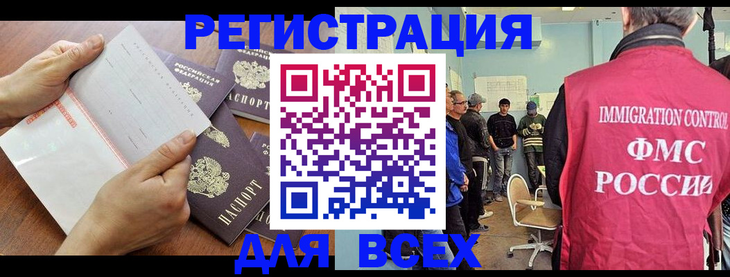временная регистрация поиск в Анадыре