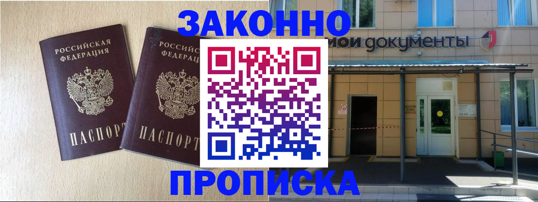 временная регистрация в квартире в Анадыре